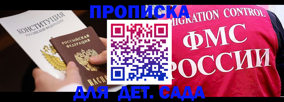 прописка 2025 в Ишиме