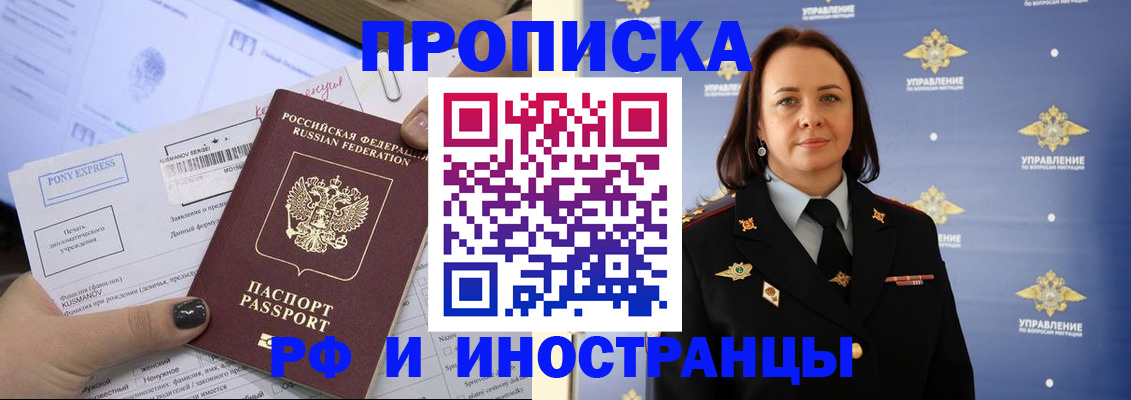 прописка регистрация в Ишиме