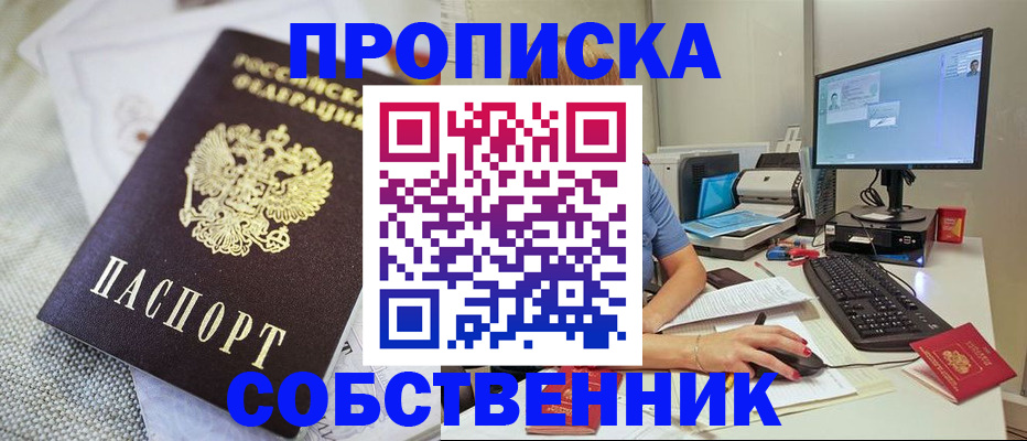 временная регистрация в квартире в Ишиме