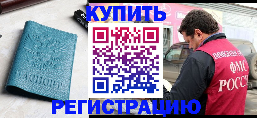 прописка поиск в Ишиме