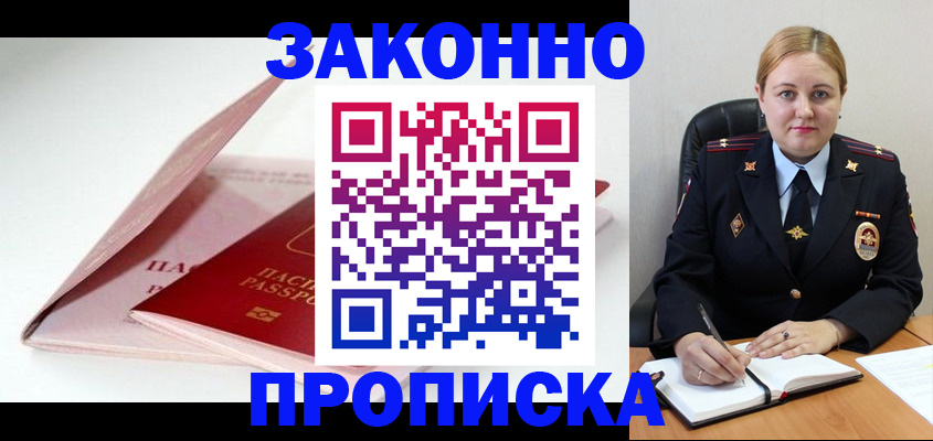 прописка в Ишиме