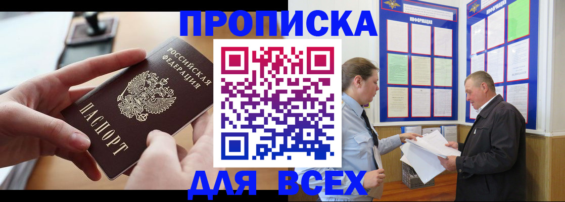 где прописаться в Ишиме