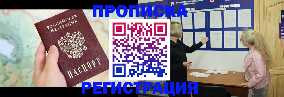 временная регистрация недорого в Ишиме